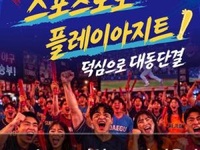 스포츠토토 팝업스토어 서울서 열려 야구팬들 모여