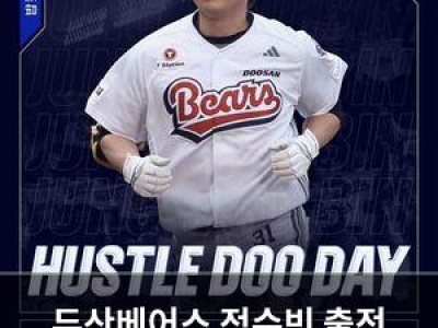 두산베어스 정수빈 출전 경기서 밥캣허슬두데이 진행