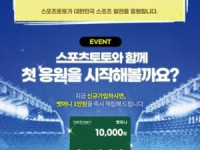 베트맨 신규회원 이벤트에 스포츠토토 광고까지