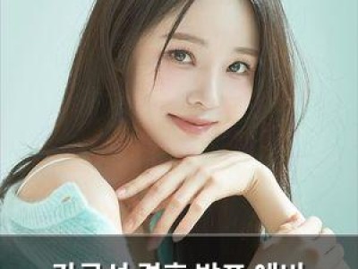 강균성 결혼 발표 예비 신부는 연습생 출신 유하진