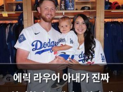 에릭 라우어 아내가 진짜 싫어한다 트레이드설 속내 드러나