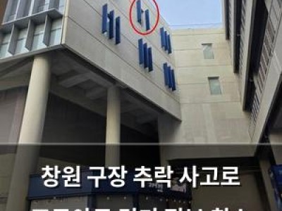 창원 구장 추락 사고로 프로야구 경기 전부 취소