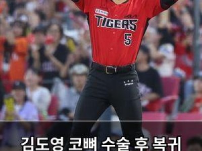 김도영 코뼈 수술 후 복귀 첫 경기에서 맹타 휘두르며 승리 선물