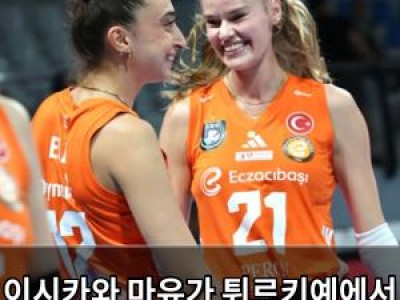 이시카와 마유가 튀르키예에서 보여준 미소가 화제