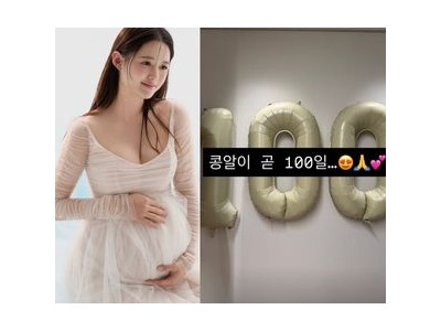 남보라 아들의 100일 사진 공개에 설렘 드러내