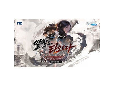 엔씨 블소 네오 열혈강호와 컬래버 업데이트 확정